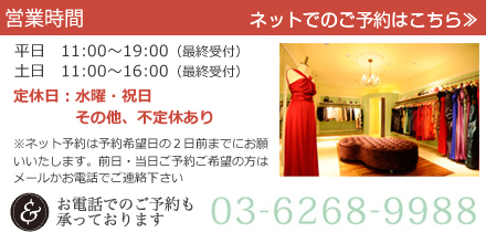 東京23区でレンタルドレスなら【M&V】問合せフォーム
