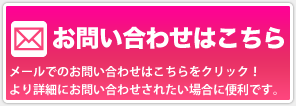 提携ファッションアドバイザーお問合せ